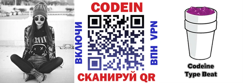 Кодеин Purple Drank  Электрогорск 